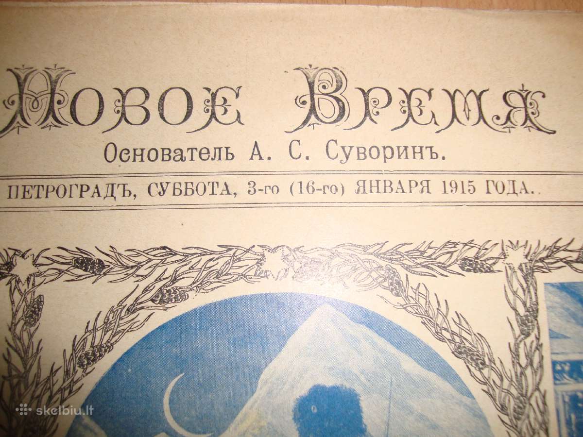 Laikrasciai ,Novoje Vremia, 1915, 1916mm - nuotraukos Nr. 2
