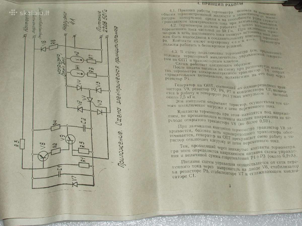 Termometras elektrokontaktinis - nuotraukos Nr. 5
