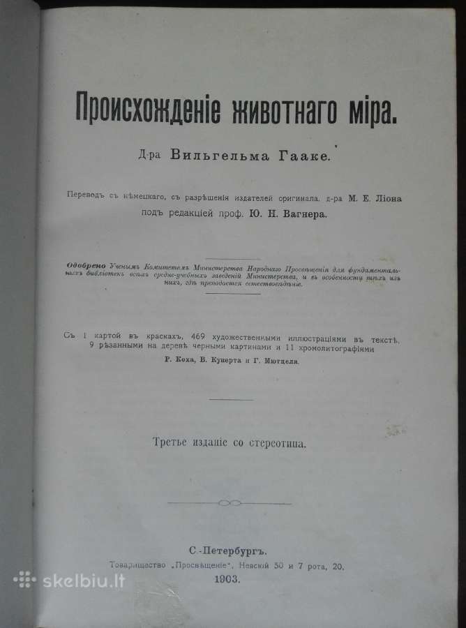 1740. Происхожденiе Животнаго Мiра Вильгедьма Гаак - nuotraukos Nr. 2