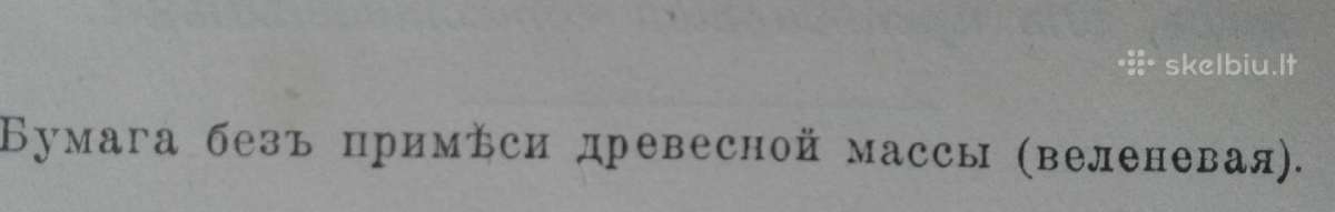 1740. Происхожденiе Животнаго Мiра Вильгедьма Гаак - nuotraukos Nr. 3