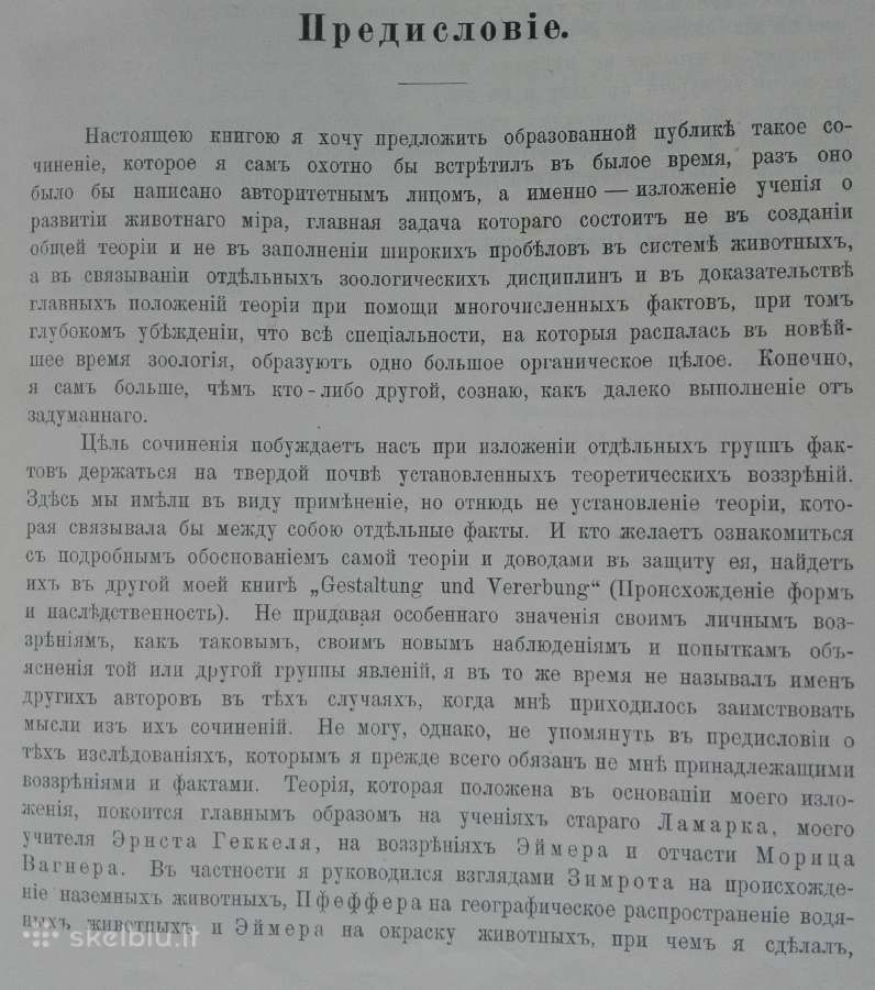 1740. Происхожденiе Животнаго Мiра Вильгедьма Гаак - nuotraukos Nr. 4