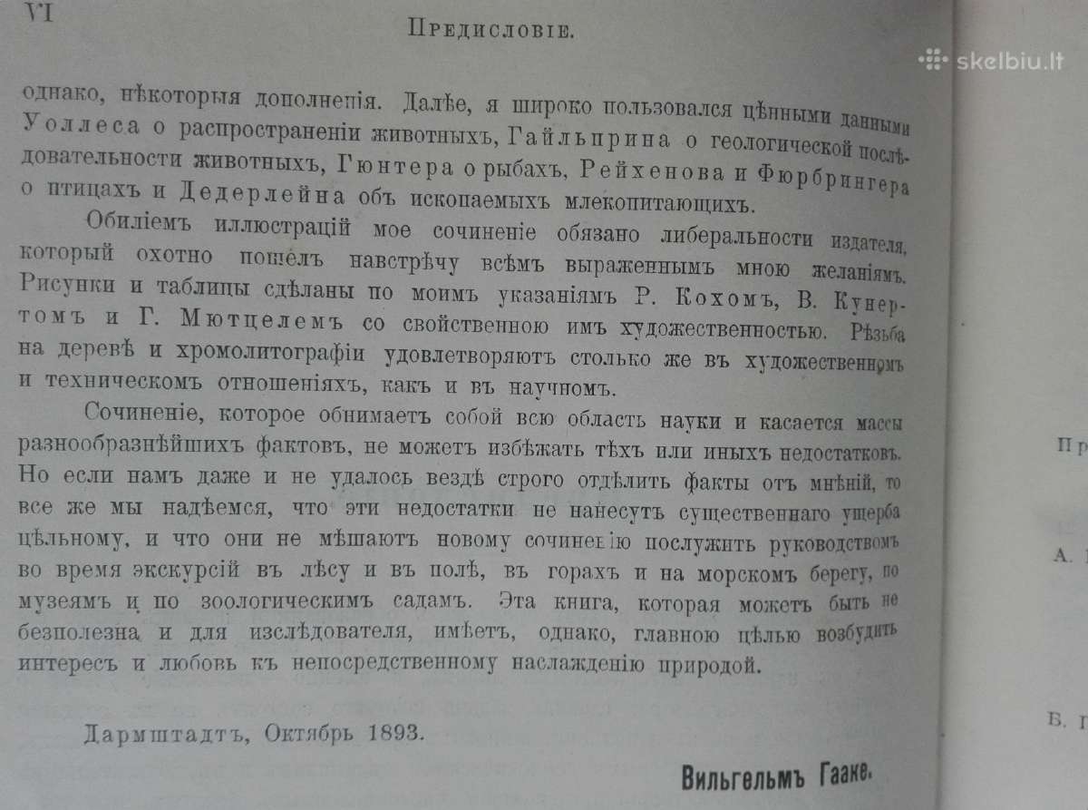 1740. Происхожденiе Животнаго Мiра Вильгедьма Гаак - nuotraukos Nr. 5