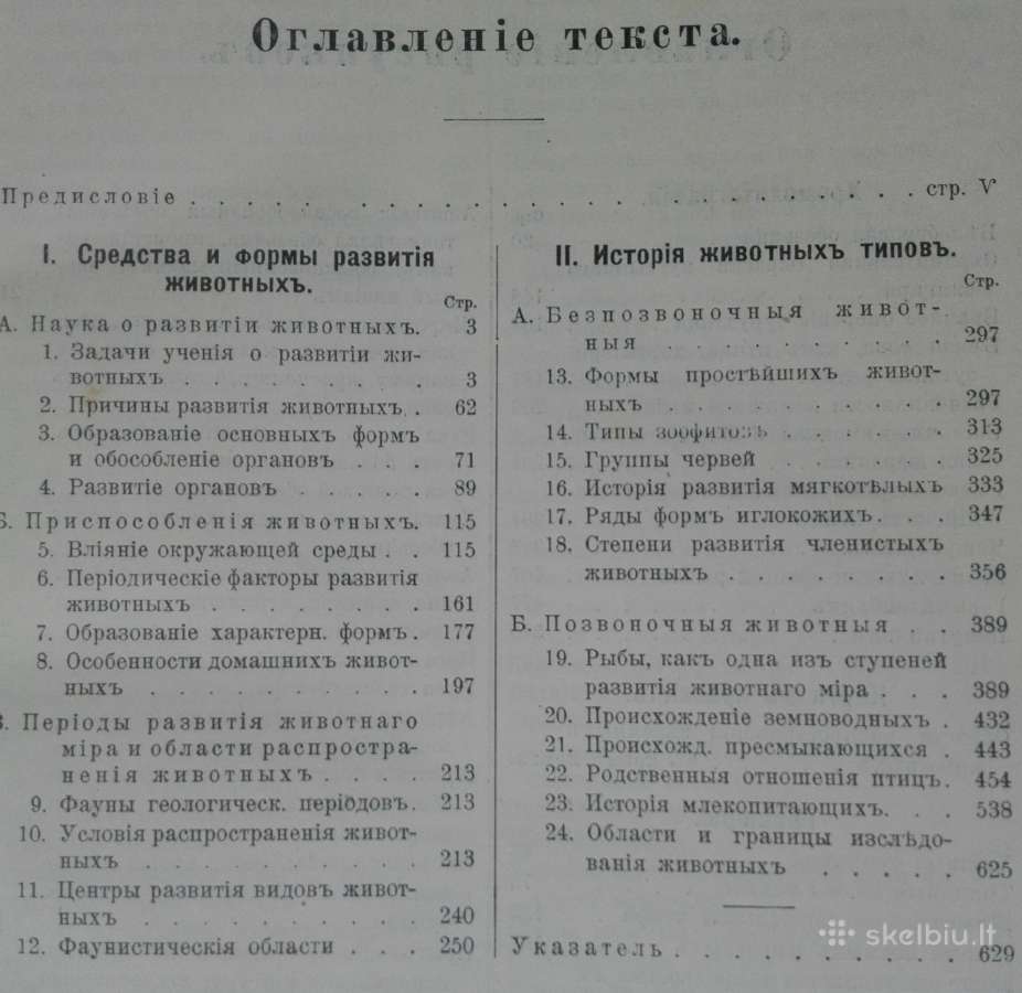 1740. Происхожденiе Животнаго Мiра Вильгедьма Гаак - nuotraukos Nr. 6