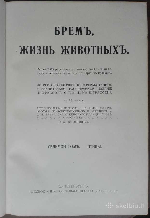 1742a. Бремь, Жизнь Животных 7и8 томъ - nuotraukos Nr. 3