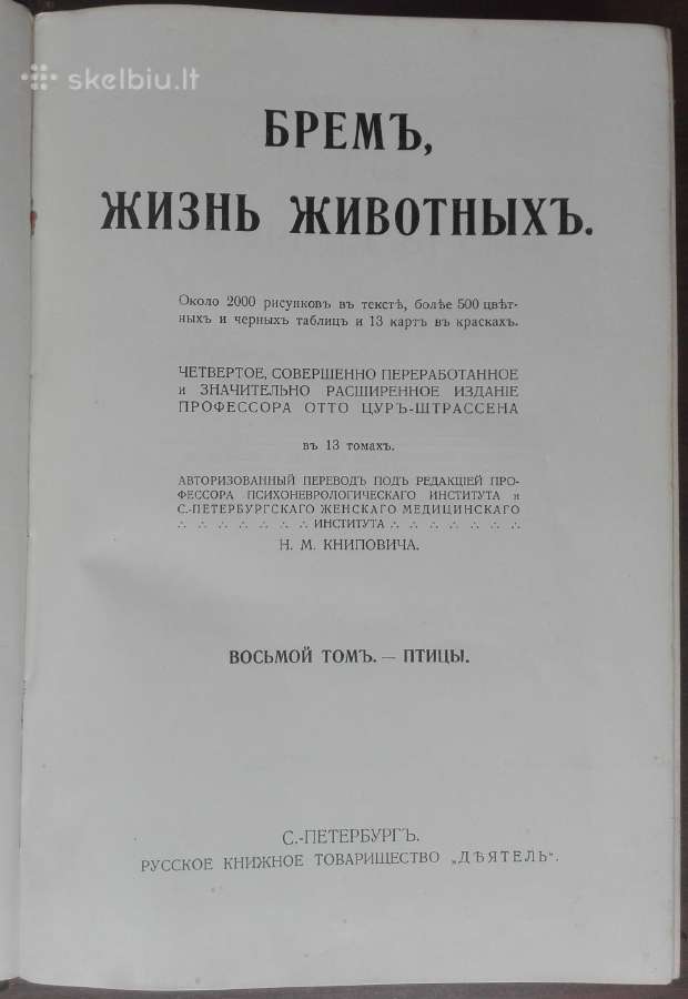 1742a. Бремь, Жизнь Животных 7и8 томъ - nuotraukos Nr. 30