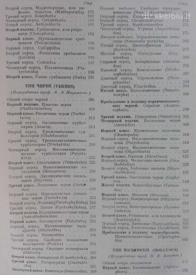 1744. Жизнь Животных По А. Э. Бремеру - nuotraukos Nr. 18