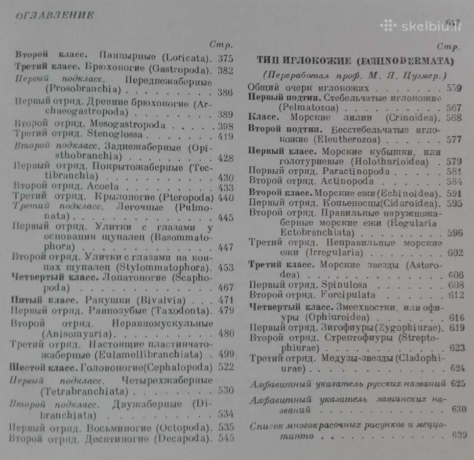 1744. Жизнь Животных По А. Э. Бремеру - nuotraukos Nr. 19