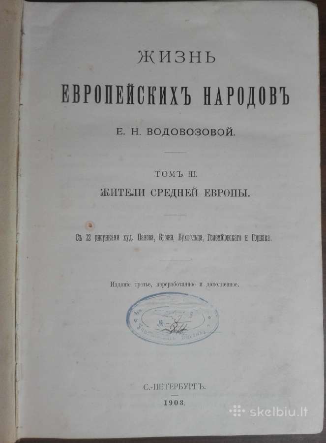 1745. Жизнь Европейскихъ Народовъ Е. Н. Водовозово - nuotraukos Nr. 2