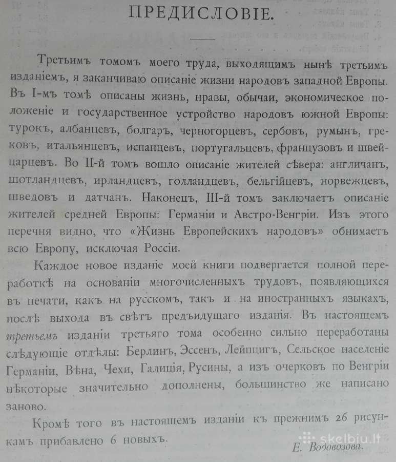 1745. Жизнь Европейскихъ Народовъ Е. Н. Водовозово - nuotraukos Nr. 4