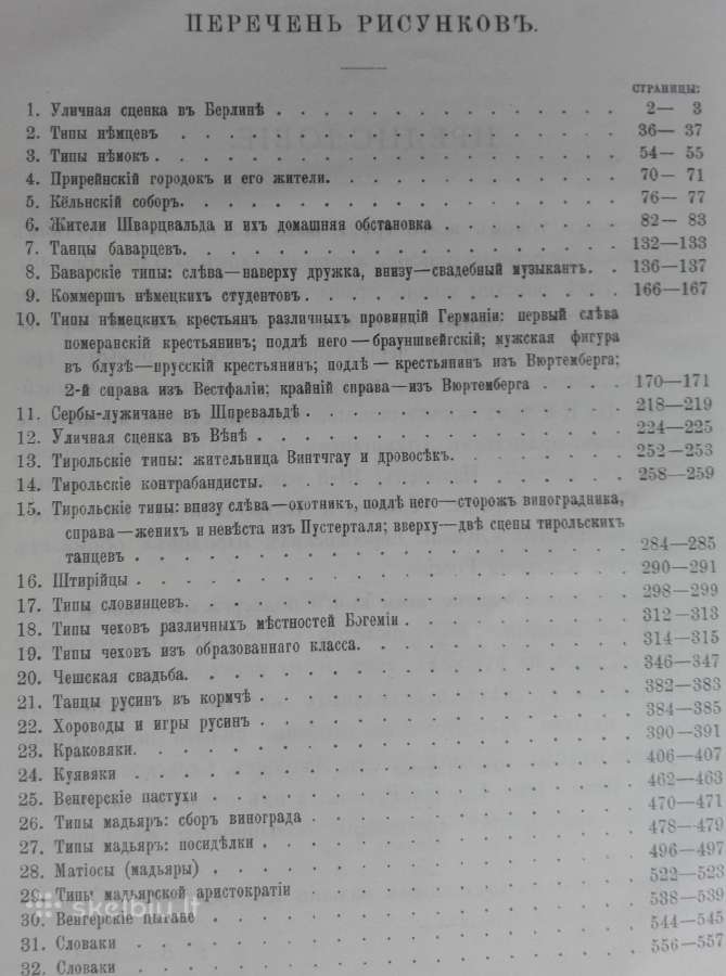 1745. Жизнь Европейскихъ Народовъ Е. Н. Водовозово - nuotraukos Nr. 5
