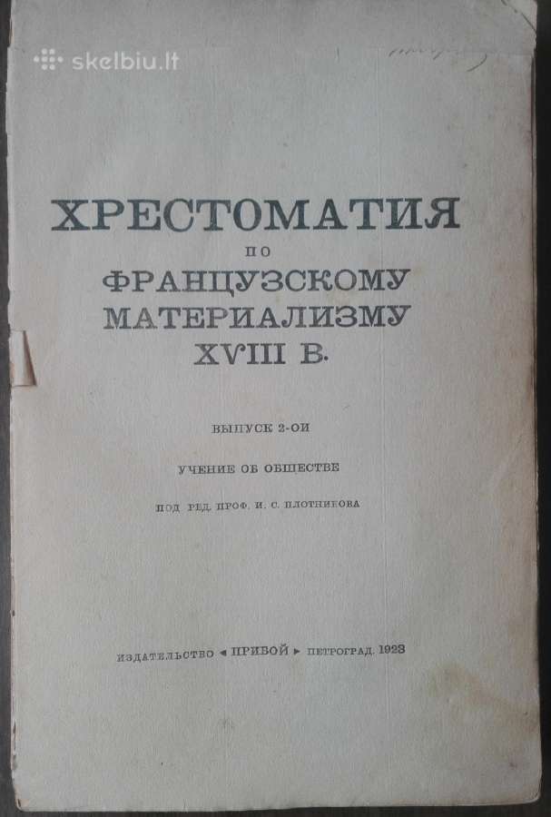 1746. Хрестоматия По Францускому Материализму ХVii