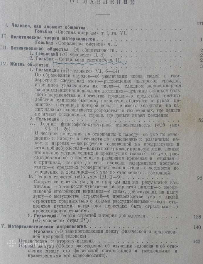 1746. Хрестоматия По Францускому Материализму ХVii - nuotraukos Nr. 2