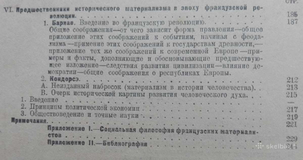 1746. Хрестоматия По Францускому Материализму ХVii - nuotraukos Nr. 3