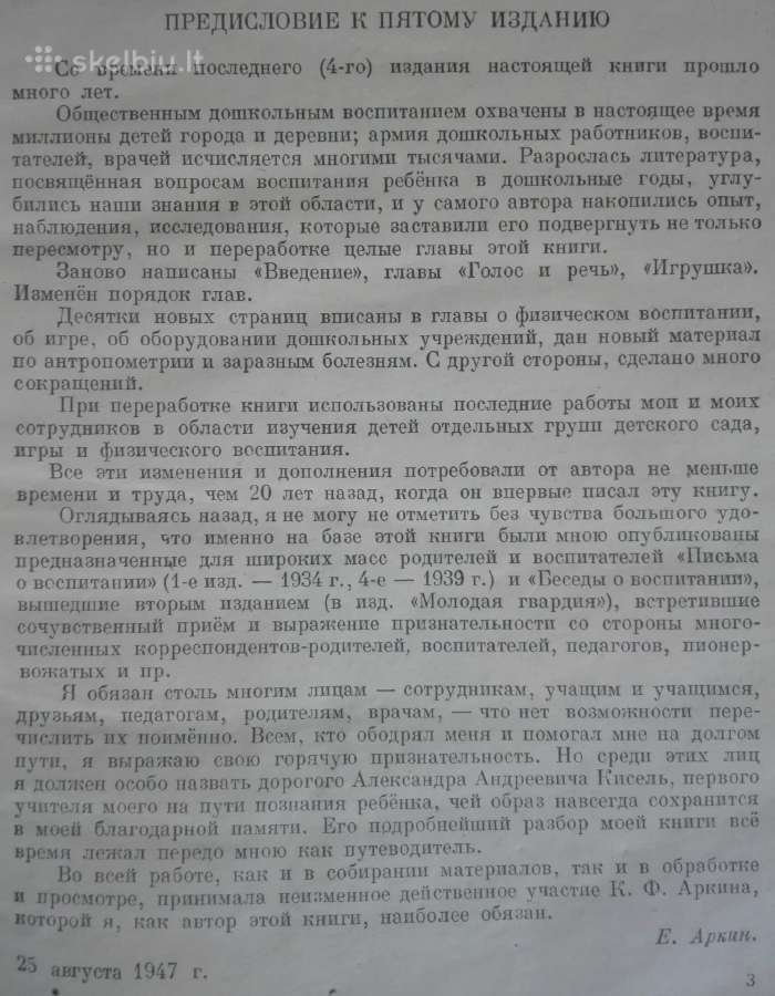 1747. Дошкольный Возраст Е. А. Аркин - nuotraukos Nr. 2