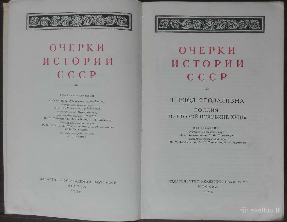 1748. Очерки Истории Сср - nuotraukos Nr. 2