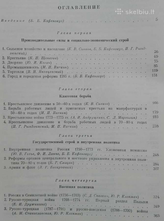 1748. Очерки Истории Сср - nuotraukos Nr. 3