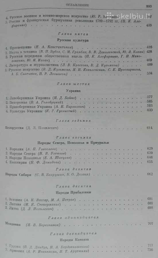 1748. Очерки Истории Сср - nuotraukos Nr. 4