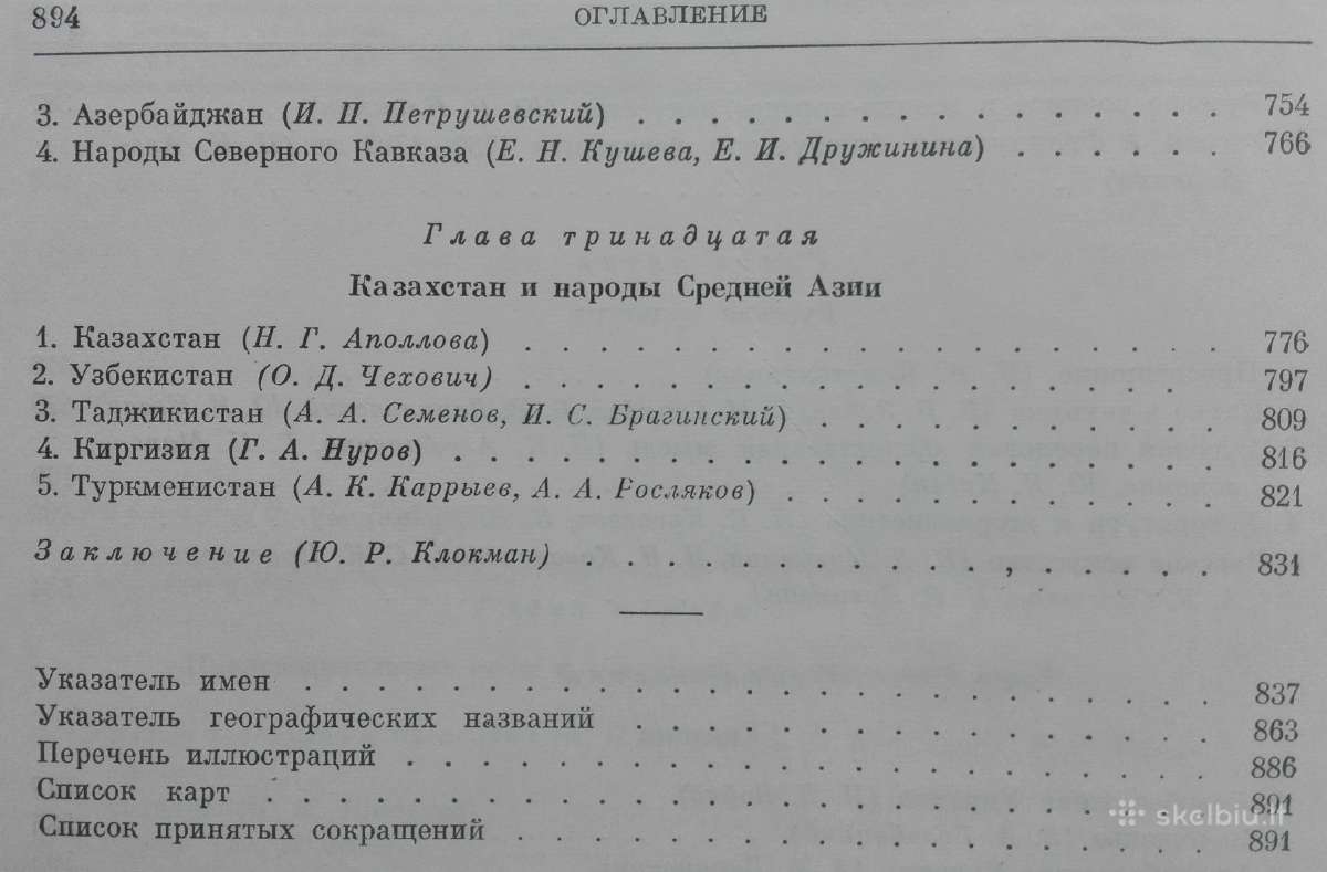 1748. Очерки Истории Сср - nuotraukos Nr. 5