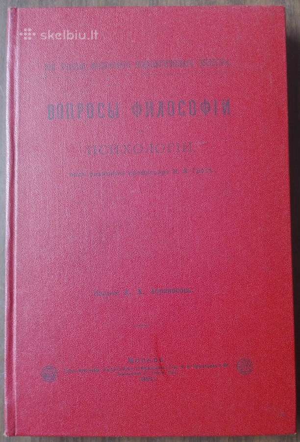 1750. Вопросы Философiи И Психологии