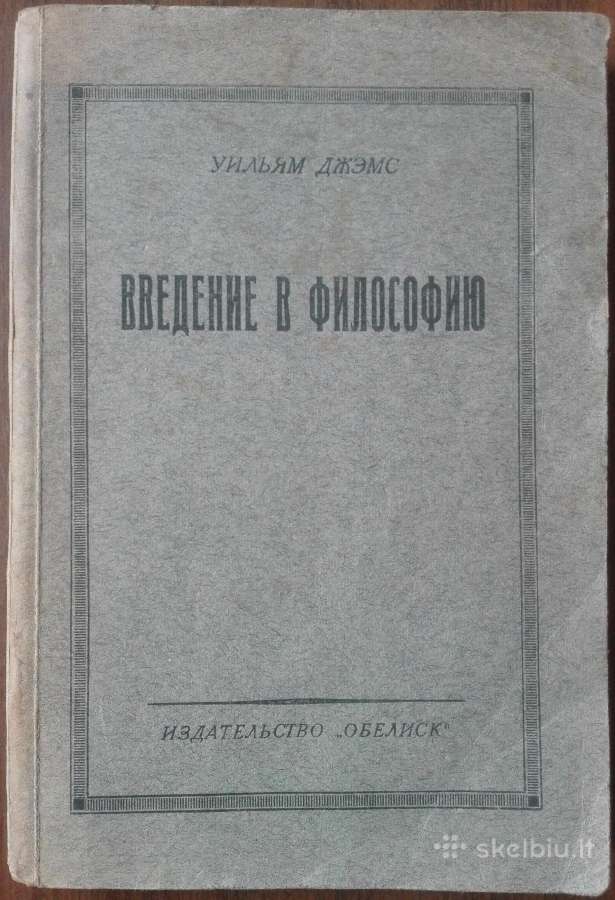 1751. Введение В Философию Утльям Джеймс