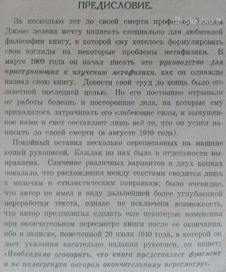 1751. Введение В Философию Утльям Джеймс - nuotraukos Nr. 3