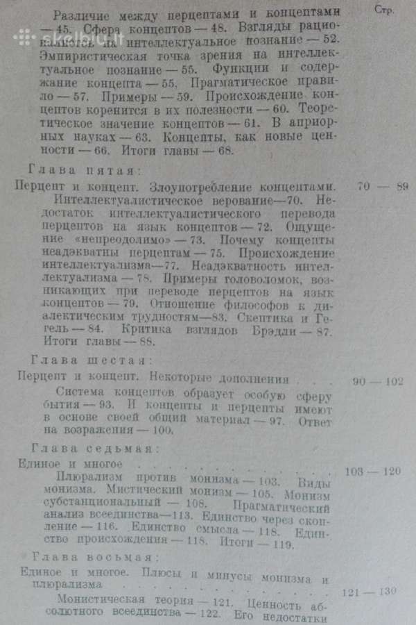 1751. Введение В Философию Утльям Джеймс - nuotraukos Nr. 6