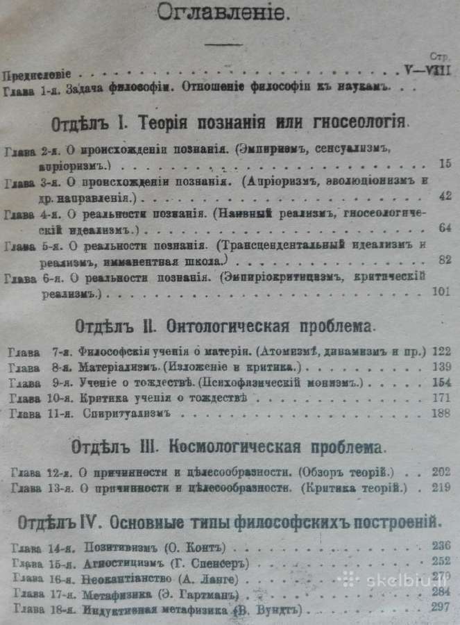 1752. Введенiе Въ Философiю Г. Челпанов - nuotraukos Nr. 3