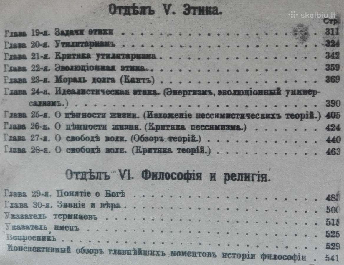 1752. Введенiе Въ Философiю Г. Челпанов - nuotraukos Nr. 4