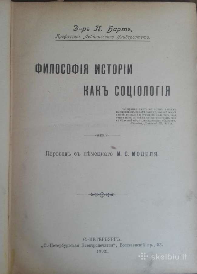 1754. Философiя Исторiи Какъ Социологiя П. Бартъ