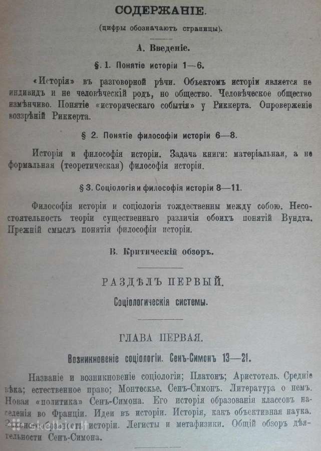 1754. Философiя Исторiи Какъ Социологiя П. Бартъ - nuotraukos Nr. 6