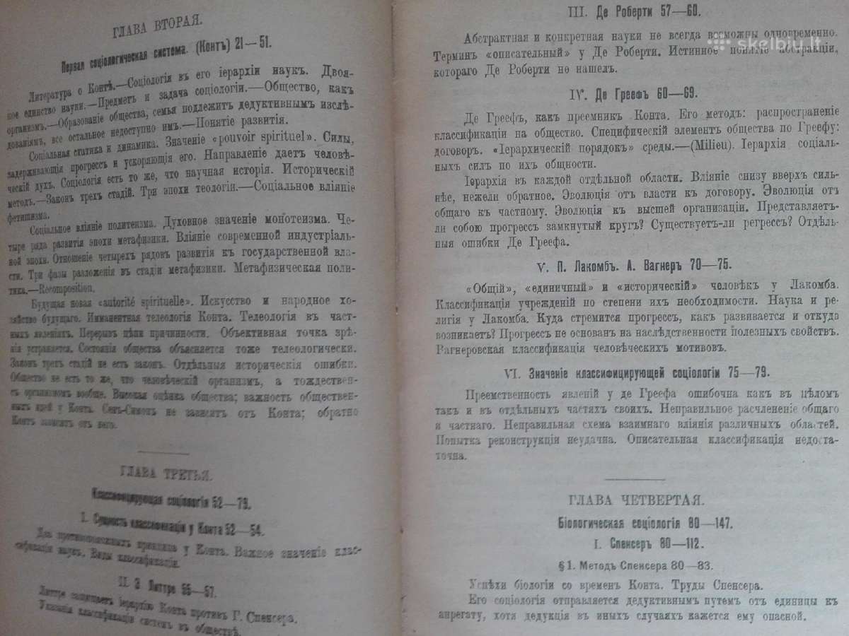 1754. Философiя Исторiи Какъ Социологiя П. Бартъ - nuotraukos Nr. 7