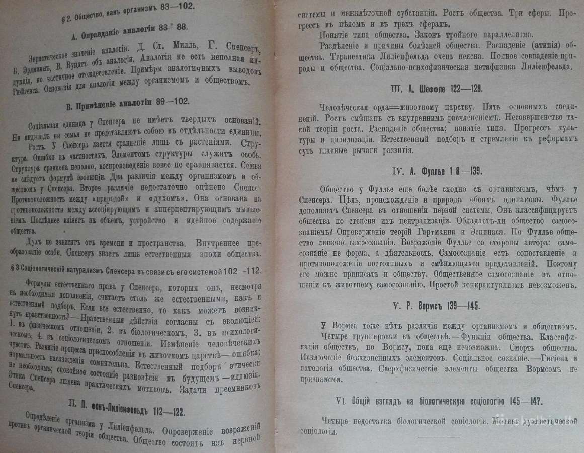 1754. Философiя Исторiи Какъ Социологiя П. Бартъ - nuotraukos Nr. 8
