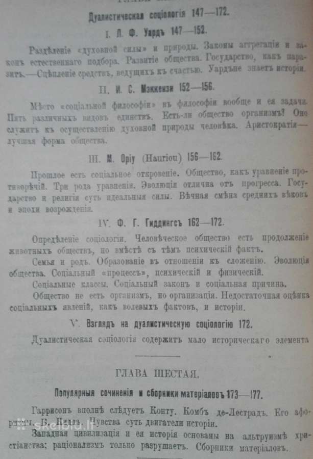 1754. Философiя Исторiи Какъ Социологiя П. Бартъ - nuotraukos Nr. 9