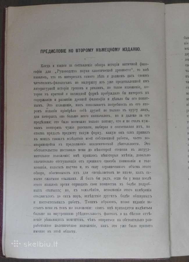 1753. История Древней Философiи Винделбандъ - nuotraukos Nr. 3