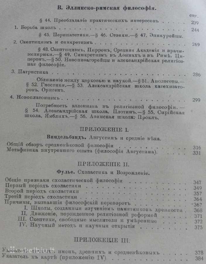 1753. История Древней Философiи Винделбандъ - nuotraukos Nr. 6