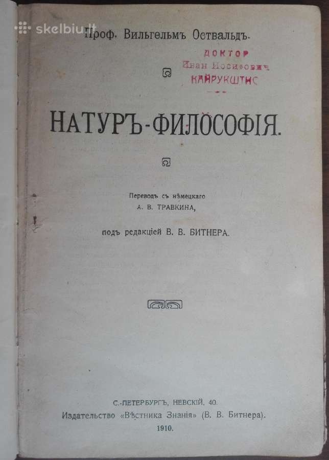 1755. Натуръ-философiя Вильгельмъ Оствальдъ - nuotraukos Nr. 2