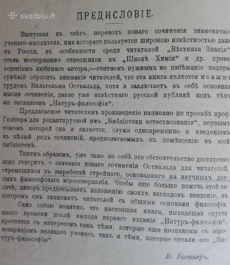 1755. Натуръ-философiя Вильгельмъ Оствальдъ - nuotraukos Nr. 4