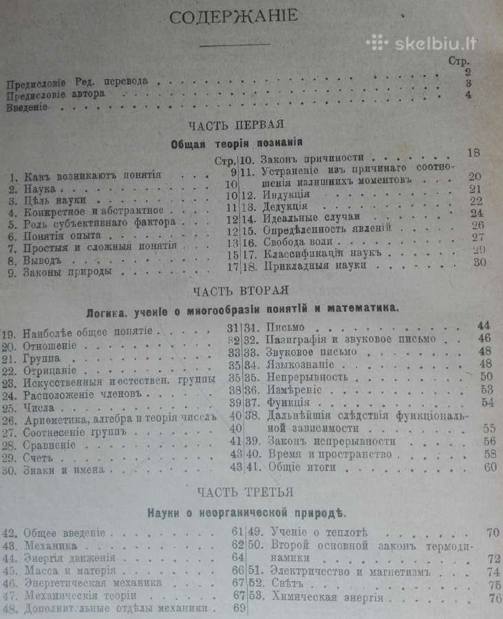 1755. Натуръ-философiя Вильгельмъ Оствальдъ - nuotraukos Nr. 5