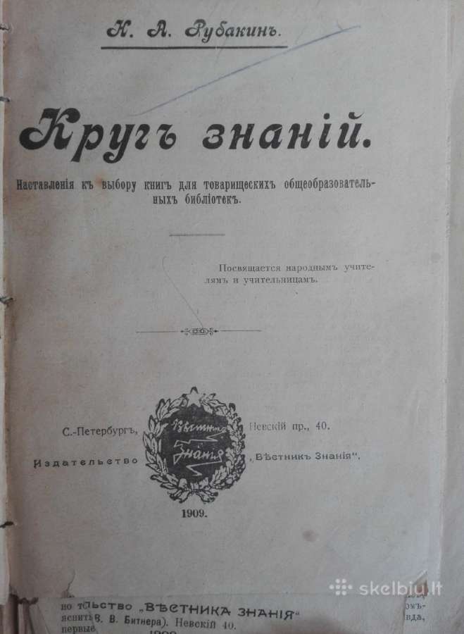 1755. Натуръ-философiя Вильгельмъ Оствальдъ - nuotraukos Nr. 6
