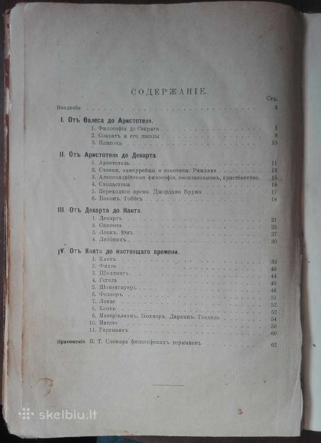 1755. Натуръ-философiя Вильгельмъ Оствальдъ - nuotraukos Nr. 7
