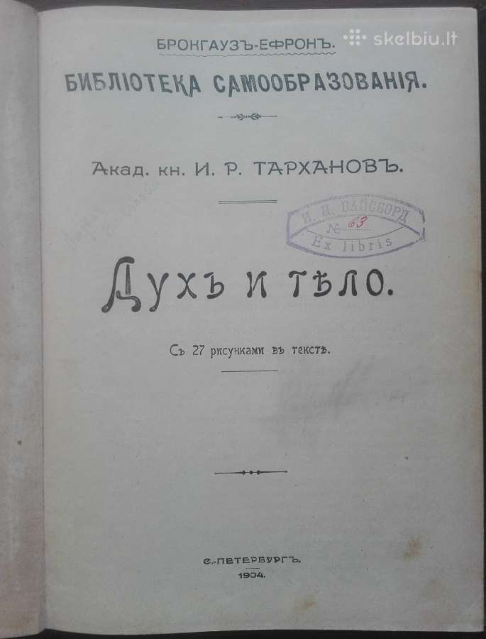 1756. Духъ И Тђло Бронгаузъ-ефронъ - nuotraukos Nr. 2