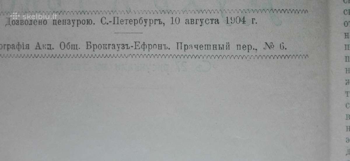 1756. Духъ И Тђло Бронгаузъ-ефронъ - nuotraukos Nr. 3