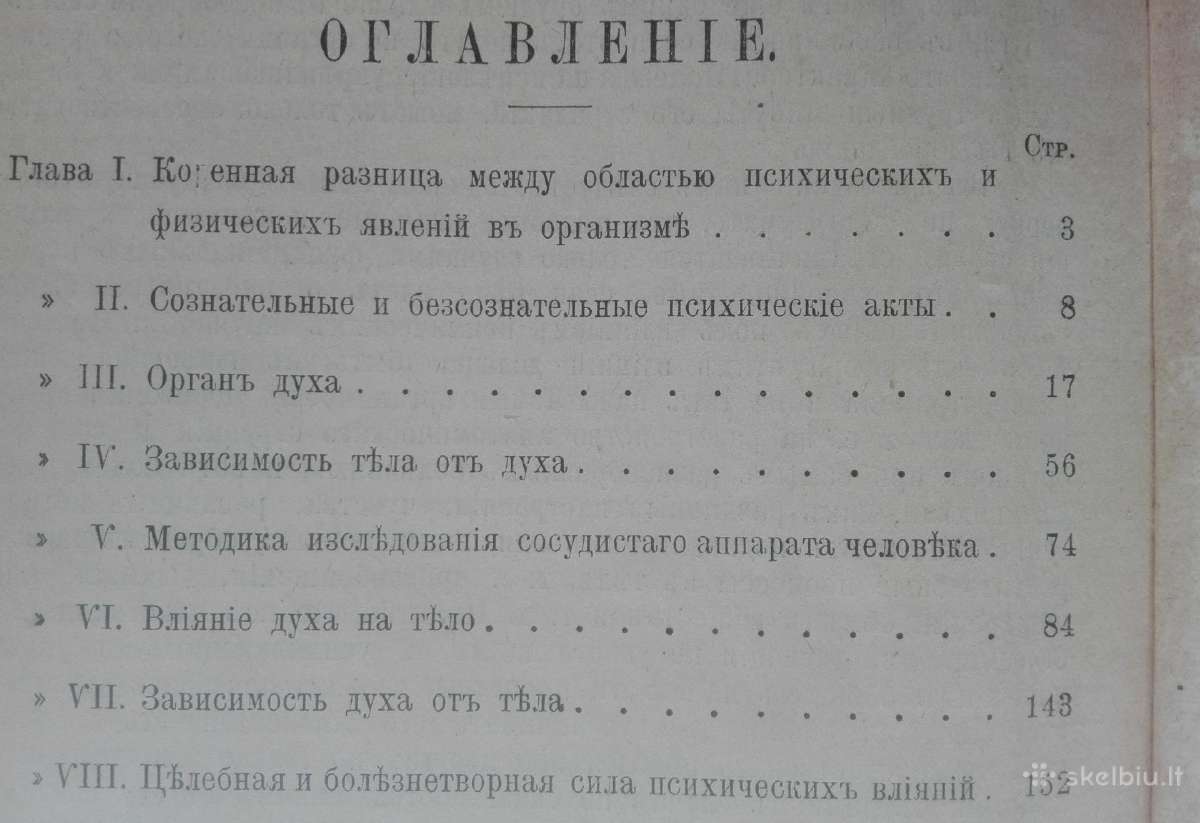 1756. Духъ И Тђло Бронгаузъ-ефронъ - nuotraukos Nr. 7