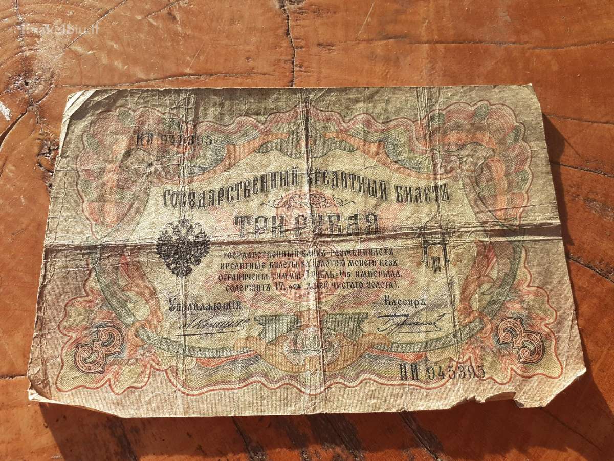 Parduodu senovinius banknotus ir monetas
