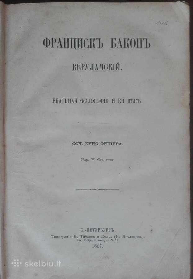 1757. Францискъ Баконъ Веруламскiй Реальная Филосо