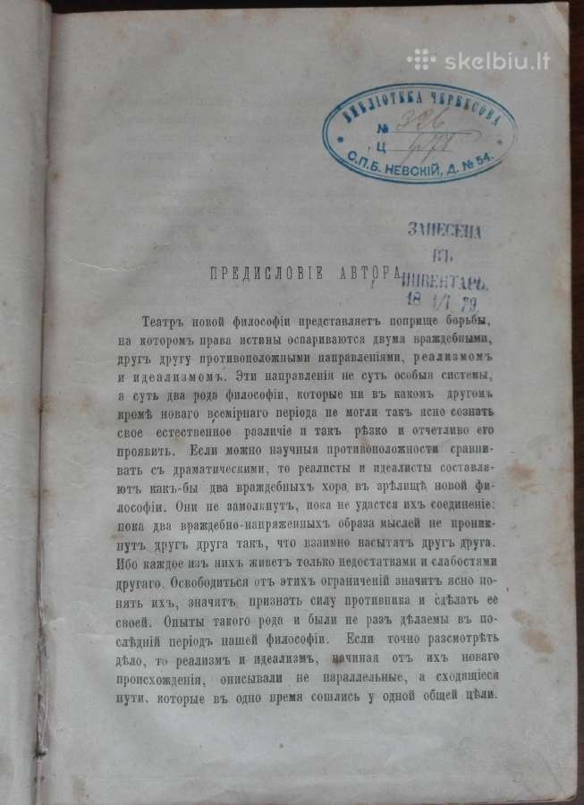 1757. Францискъ Баконъ Веруламскiй Реальная Филосо - nuotraukos Nr. 3