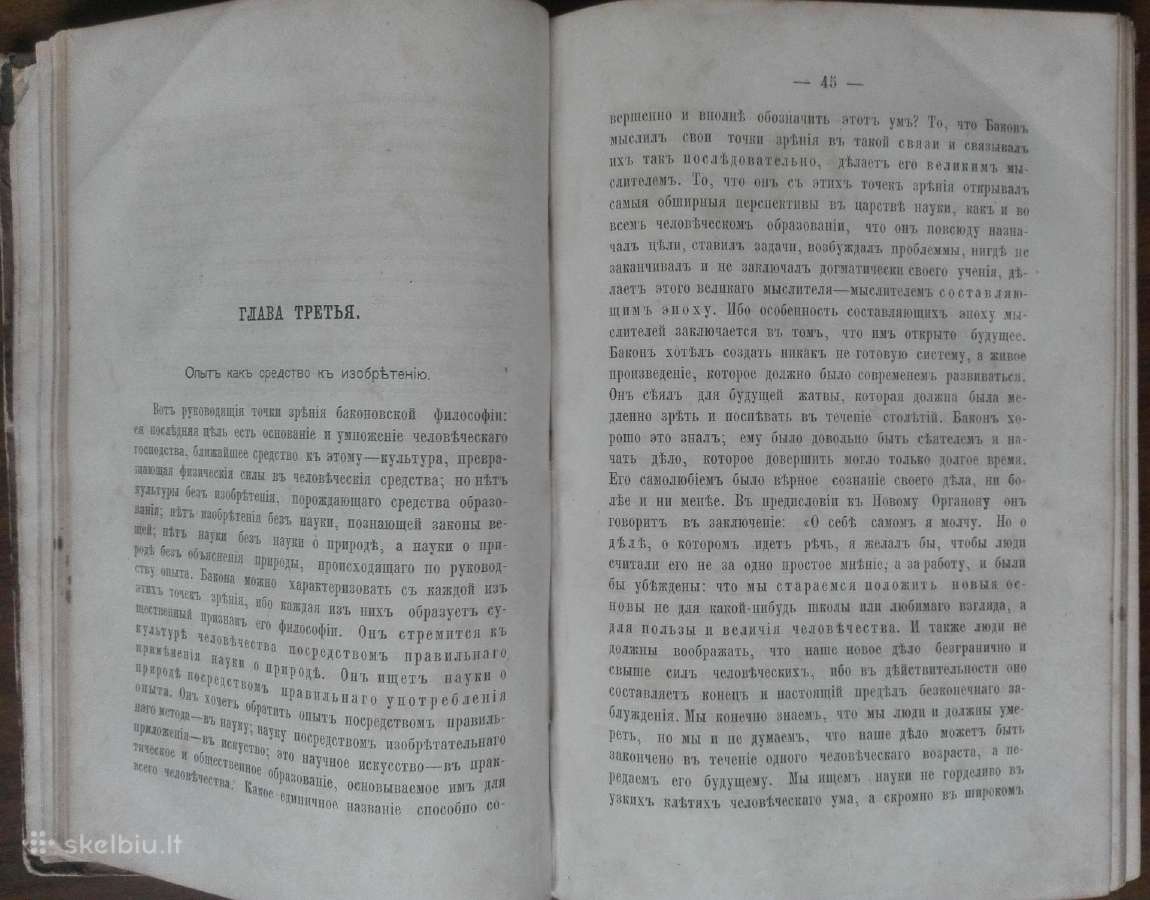1757. Францискъ Баконъ Веруламскiй Реальная Филосо - nuotraukos Nr. 4