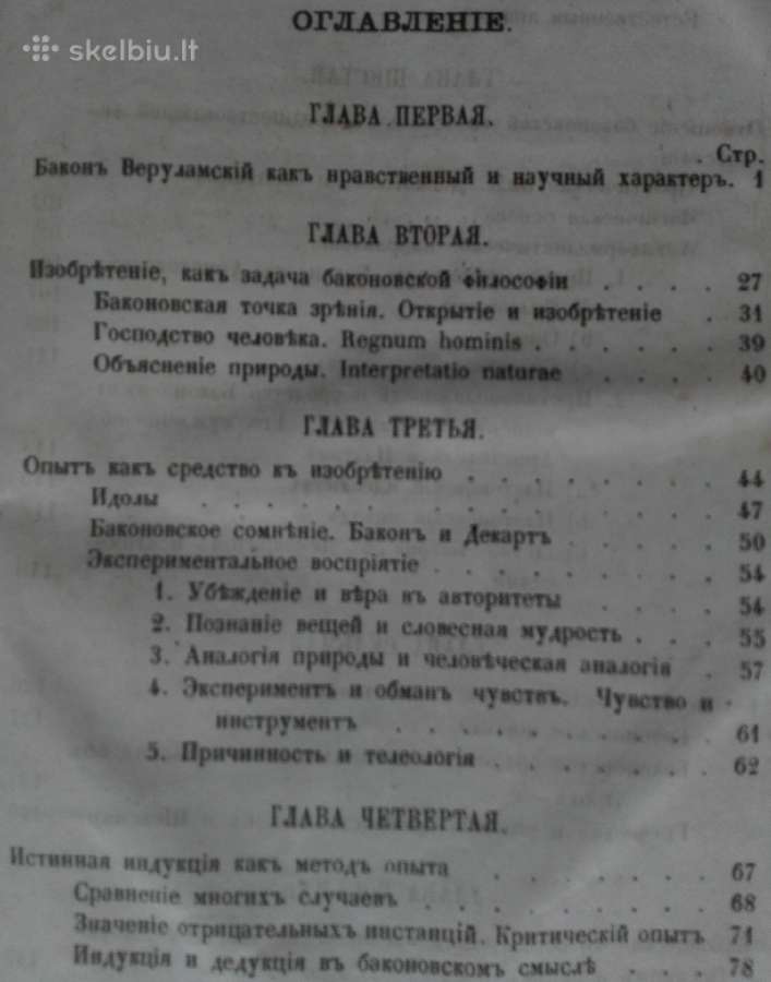 1757. Францискъ Баконъ Веруламскiй Реальная Филосо - nuotraukos Nr. 5