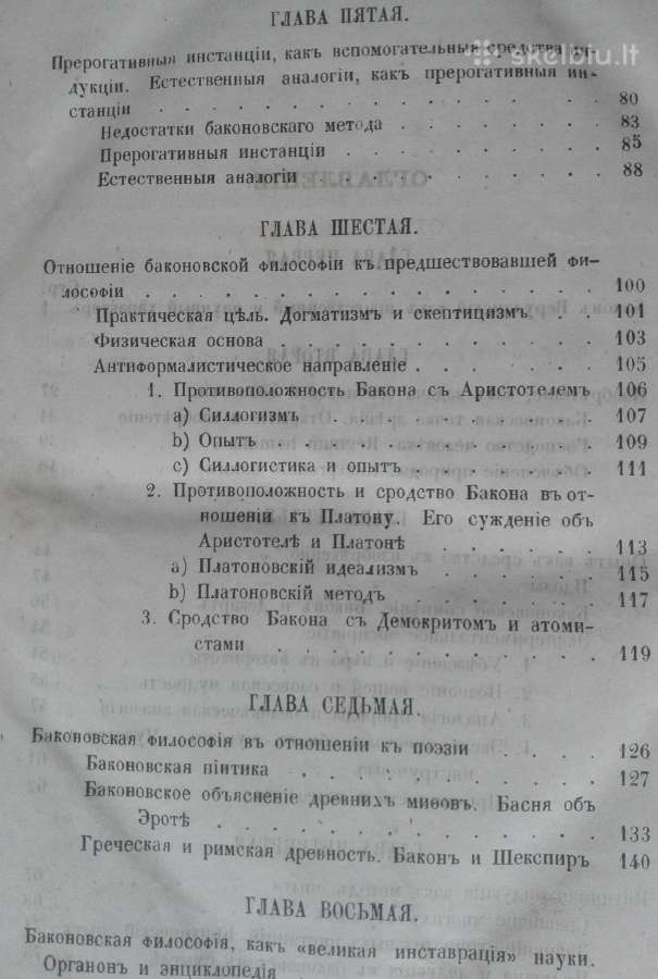 1757. Францискъ Баконъ Веруламскiй Реальная Филосо - nuotraukos Nr. 6
