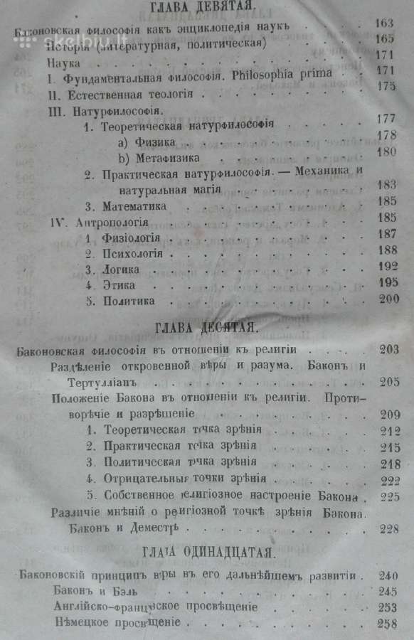 1757. Францискъ Баконъ Веруламскiй Реальная Филосо - nuotraukos Nr. 7